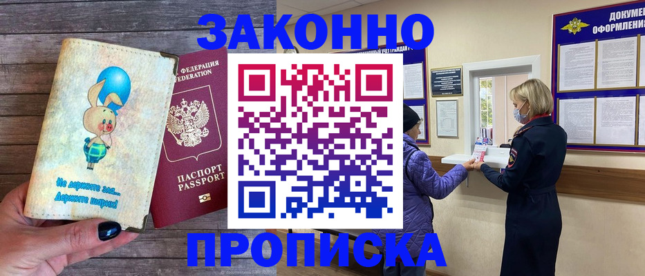 временная регистрация надежно в Дзержинске