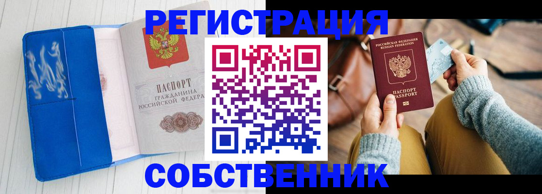 временная регистрация надежно в Дзержинске